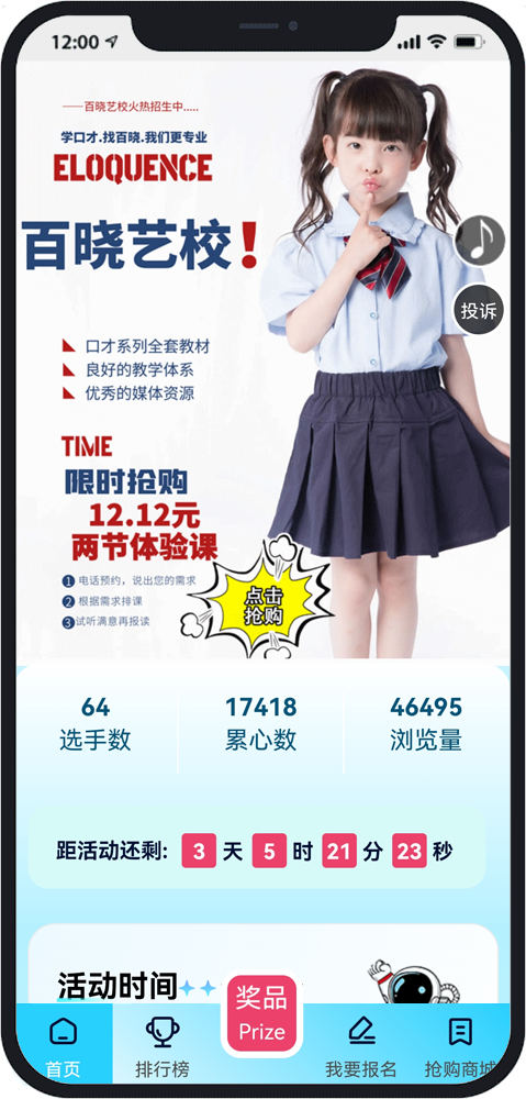 绍兴微信投票小程序